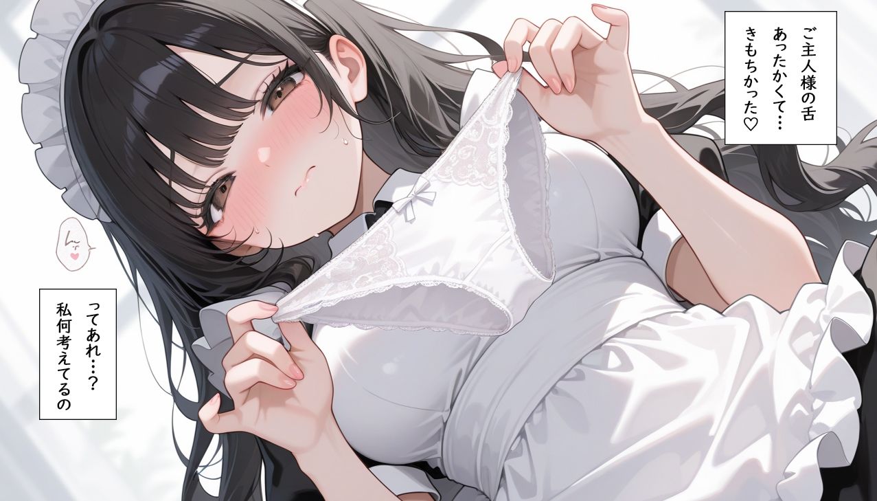 新人メイド  初めてのご奉仕 - サンプル画像 6