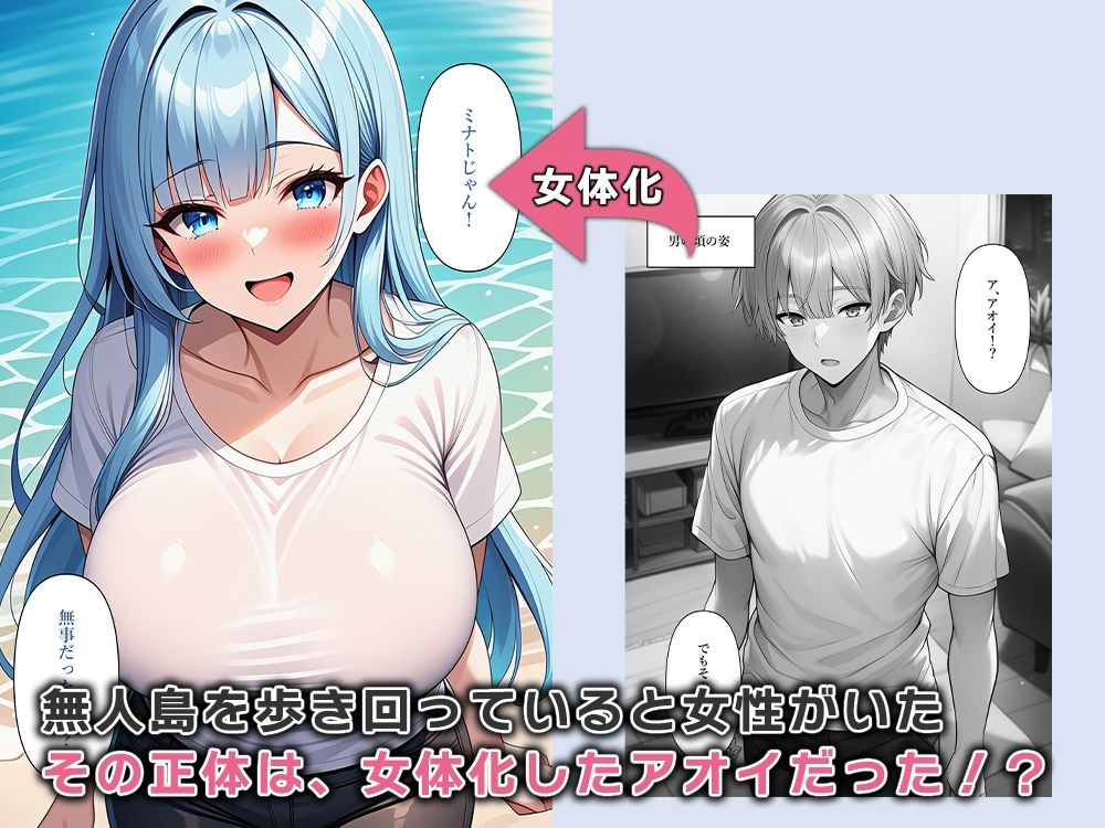 女体化無人島、男は俺一人だけ！？ - サンプル画像 2