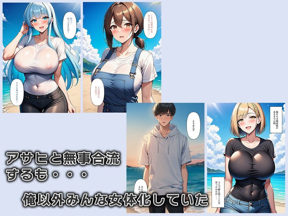 女体化無人島、男は俺一人だけ！？ - サンプル画像 7