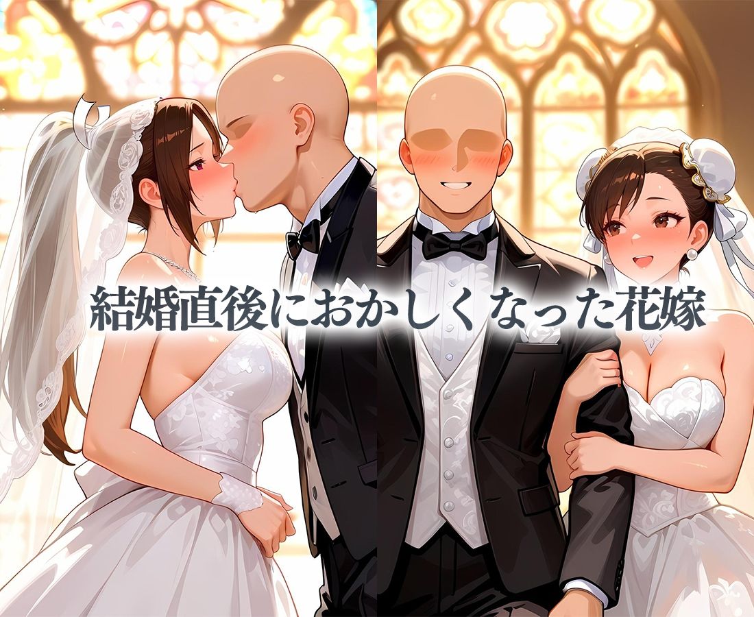 花嫁たちの性癖〜愛を誓ったその日に不倫セックス  春麗＆舞 - サンプル画像 1