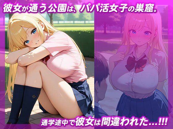 パパ活女子と間違えて巨乳制服女子を性処理オナホにしてハメまくり - サンプル画像 1