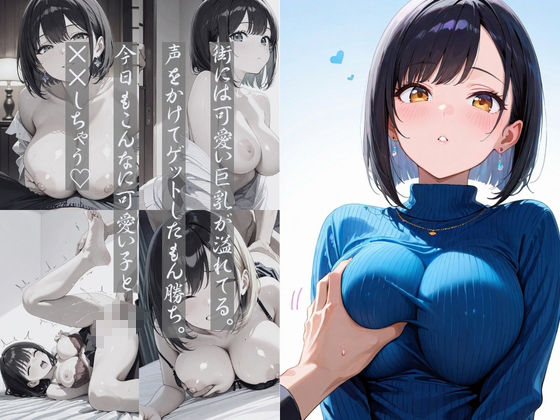 巨乳だけ犯した性日記 - サンプル画像 1