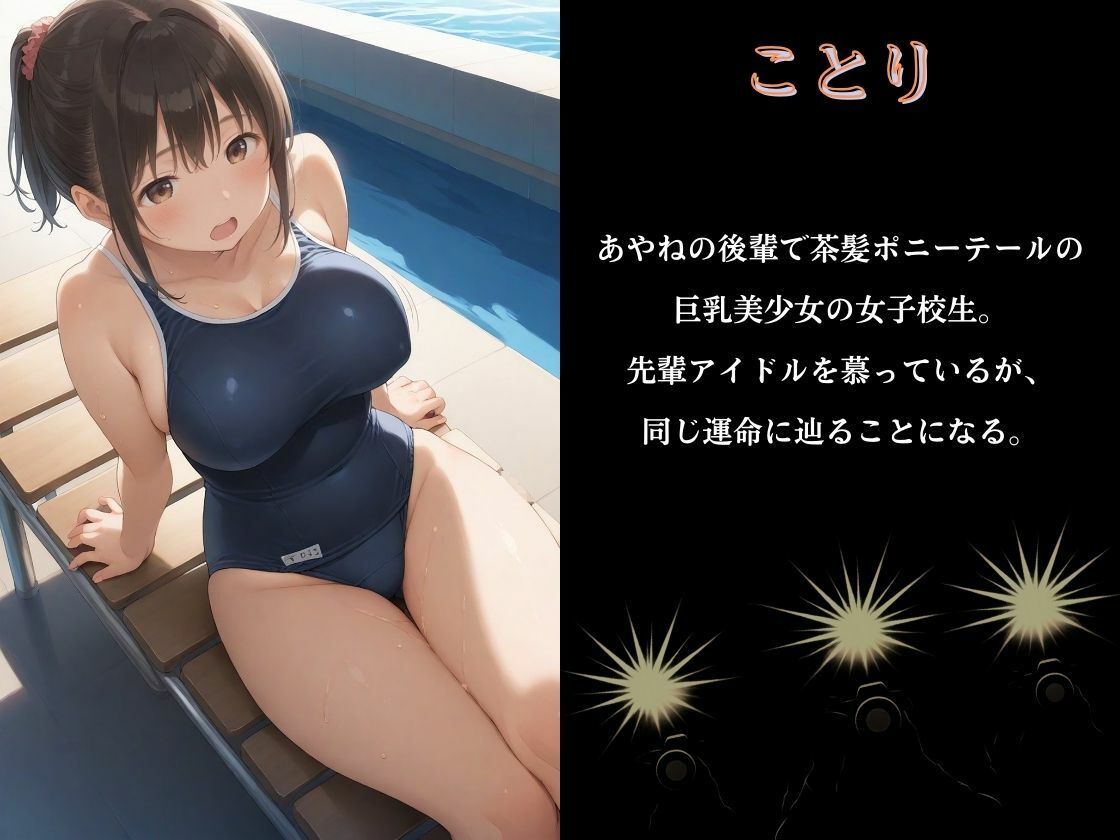 撮影詐欺でスクール水着●姦されたアイドル女学園の話 - サンプル画像 2