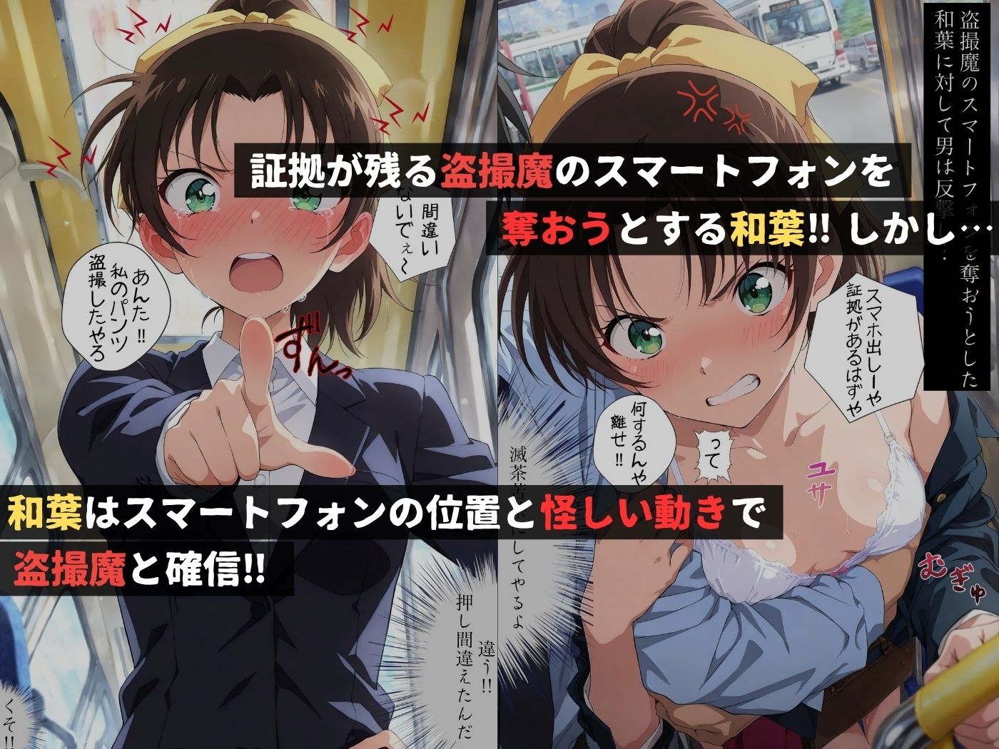 痴●バス〜パンツ盗撮を注意しただけなのに〜遠山●葉編 - サンプル画像 2