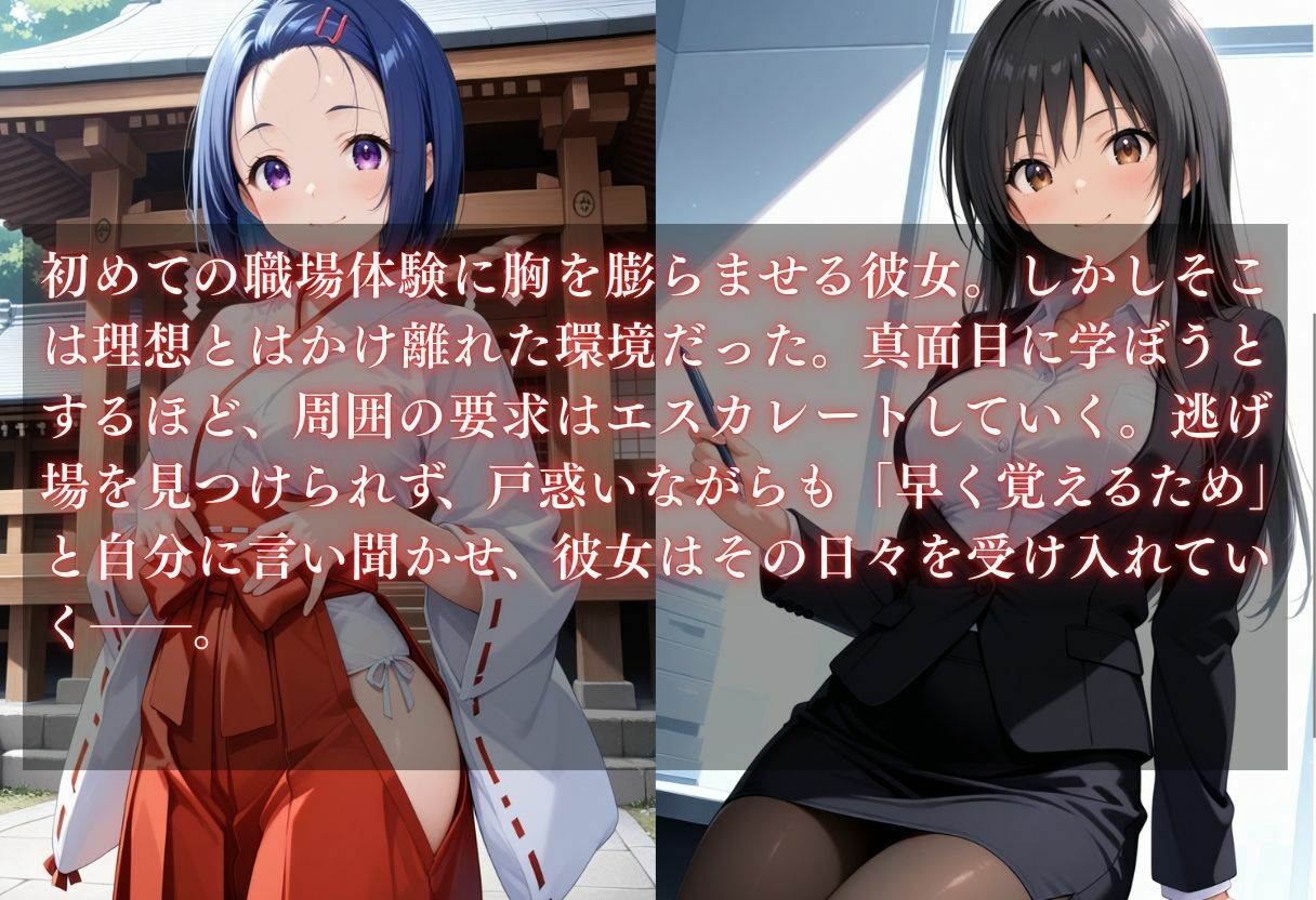 お仕事体験〜セクハラ地獄〜「古手川唯・西連寺春奈」 - サンプル画像 1