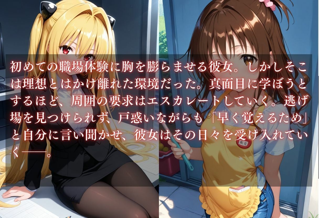 お仕事体験〜セクハラ地獄〜 - サンプル画像 1