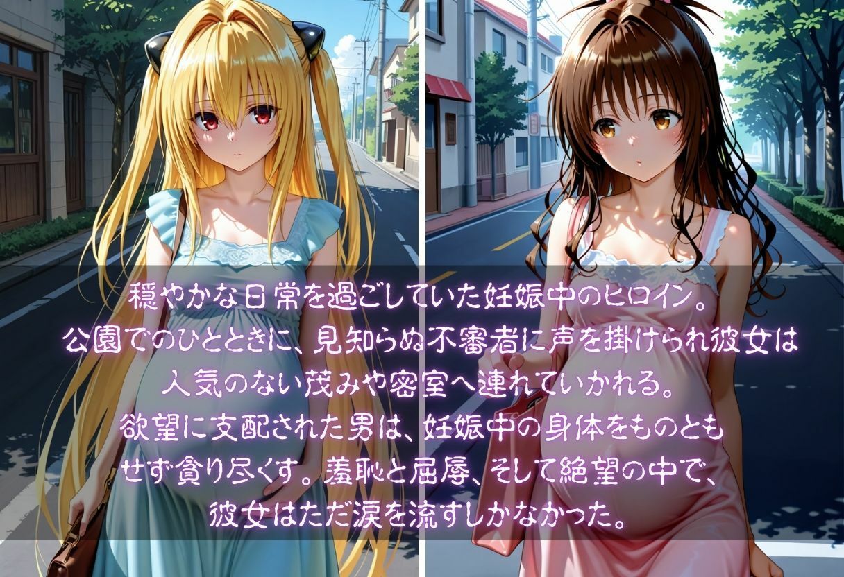 孕んだヒロインの知られざる秘密  金色の闇、結城美柑編 - サンプル画像 1