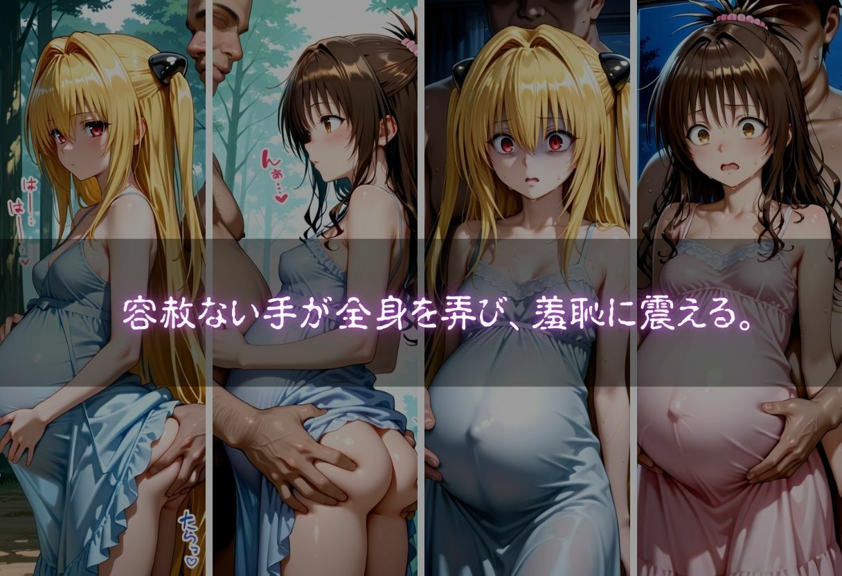 孕んだヒロインの知られざる秘密  金色の闇、結城美柑編 - サンプル画像 4