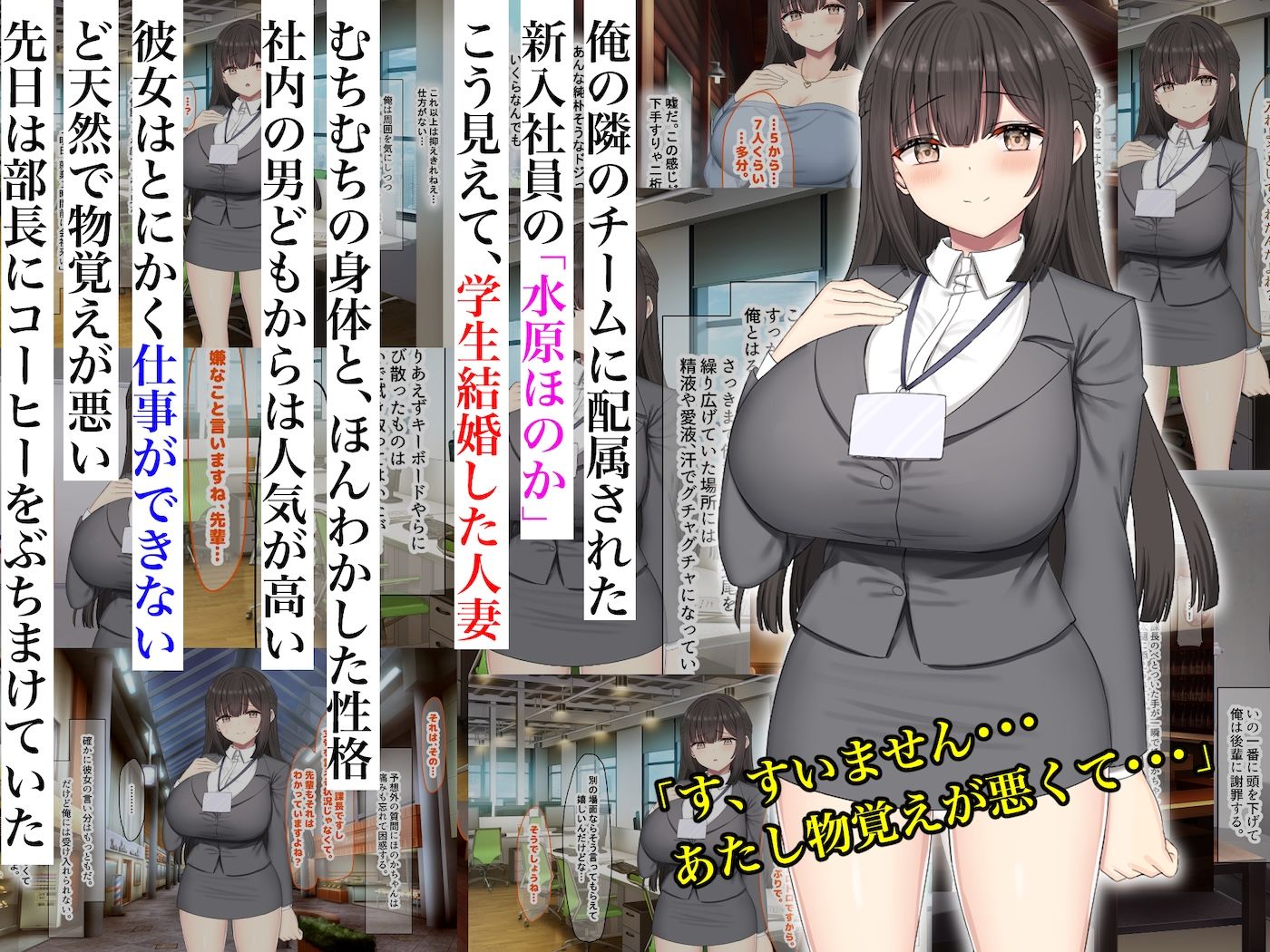 仕事が全くできないおっとり天然な若妻新入社員が マチアプでセフレ探しをするスケベちゃんだった 〜アプリで偶然遭遇して会社に内緒で「そういう関係」になったお話〜 - サンプル画像 1