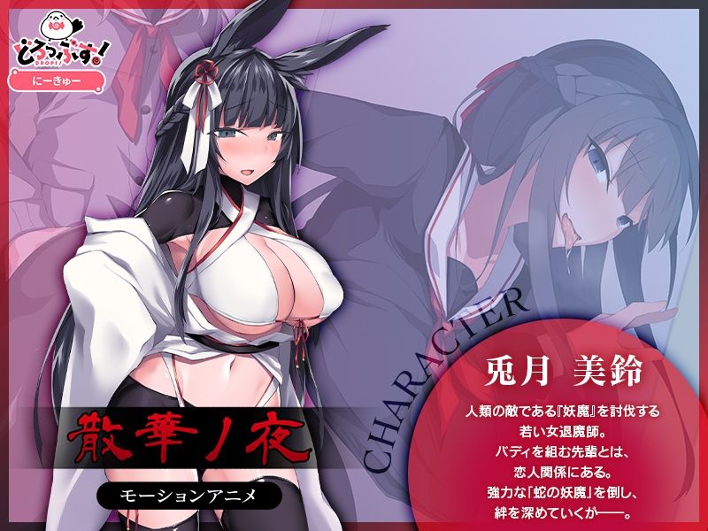 散華ノ夜 モーションアニメ - サンプル画像 1