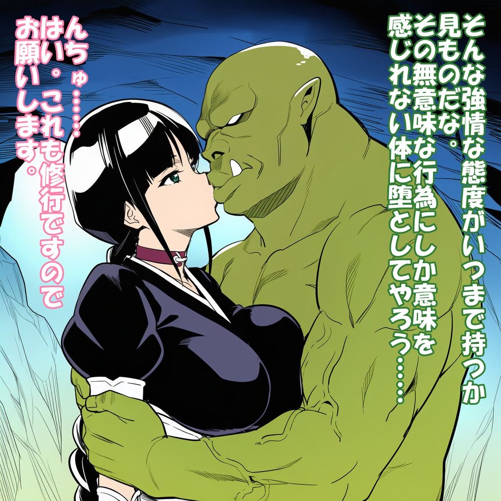 涅ネ◯のオーク妊娠・出産修行編（はーと）（B◯EACH） - サンプル画像 4