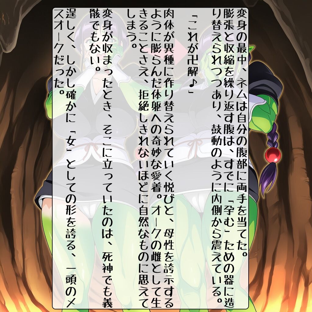 涅ネ◯のオーク妊娠・出産修行編（はーと）（B◯EACH） - サンプル画像 9