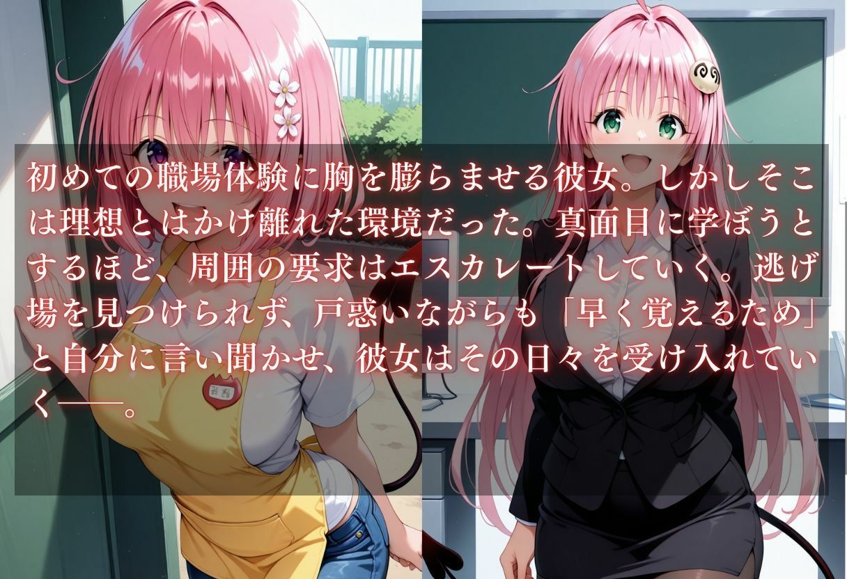 お仕事体験〜セクハラ地獄〜パート2 - サンプル画像 1