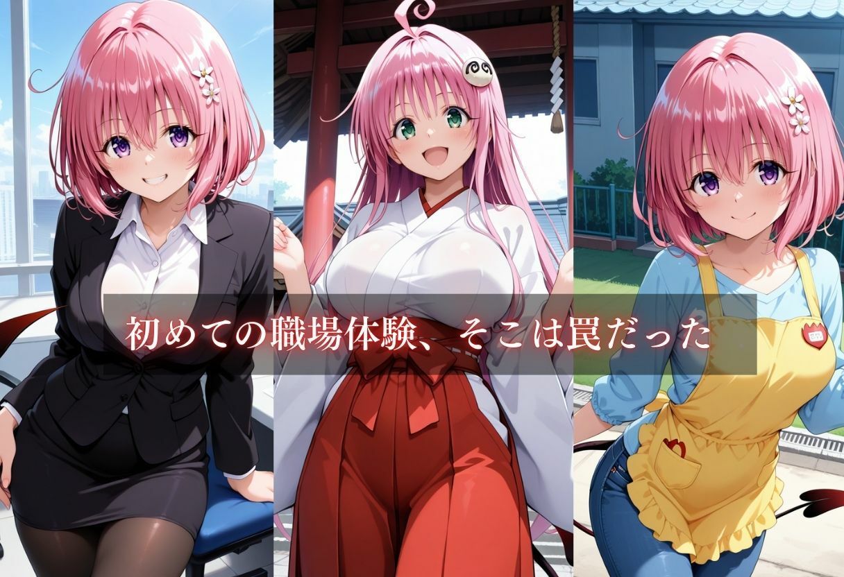 お仕事体験〜セクハラ地獄〜パート2 - サンプル画像 3