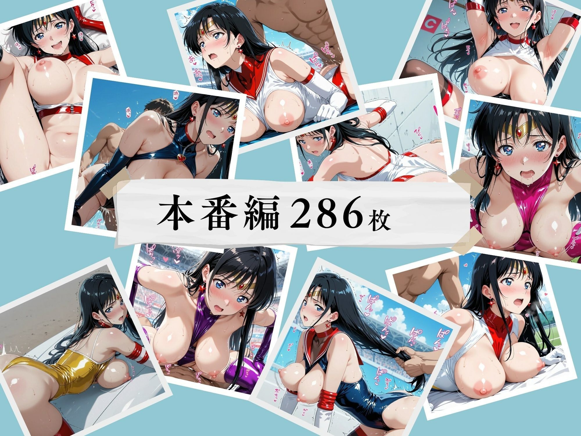 【美少女戦士セーラー●ーン】セー●ーマーズがピット裏で強●アクメ - サンプル画像 10