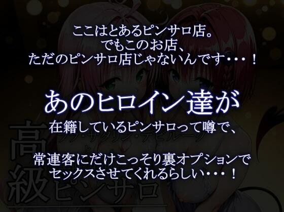 本番のできるピンサロ店〜ララ・サタリン・デビルーク＆黒咲芽亜編〜 - サンプル画像 1