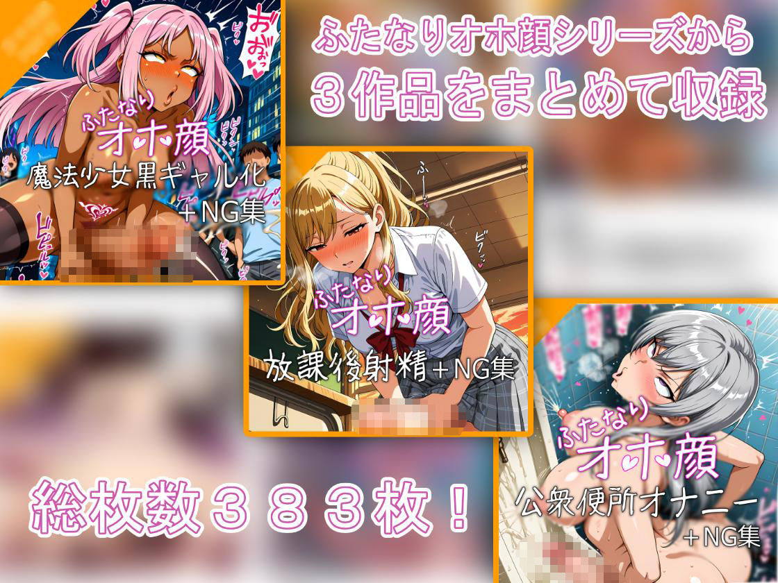 ふたなりオホ顔射精集Vol.2 - サンプル画像 1