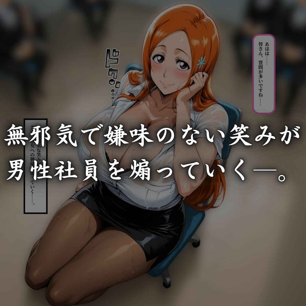 新入社員 〜社員と社長に◯姦されて〜 - サンプル画像 4