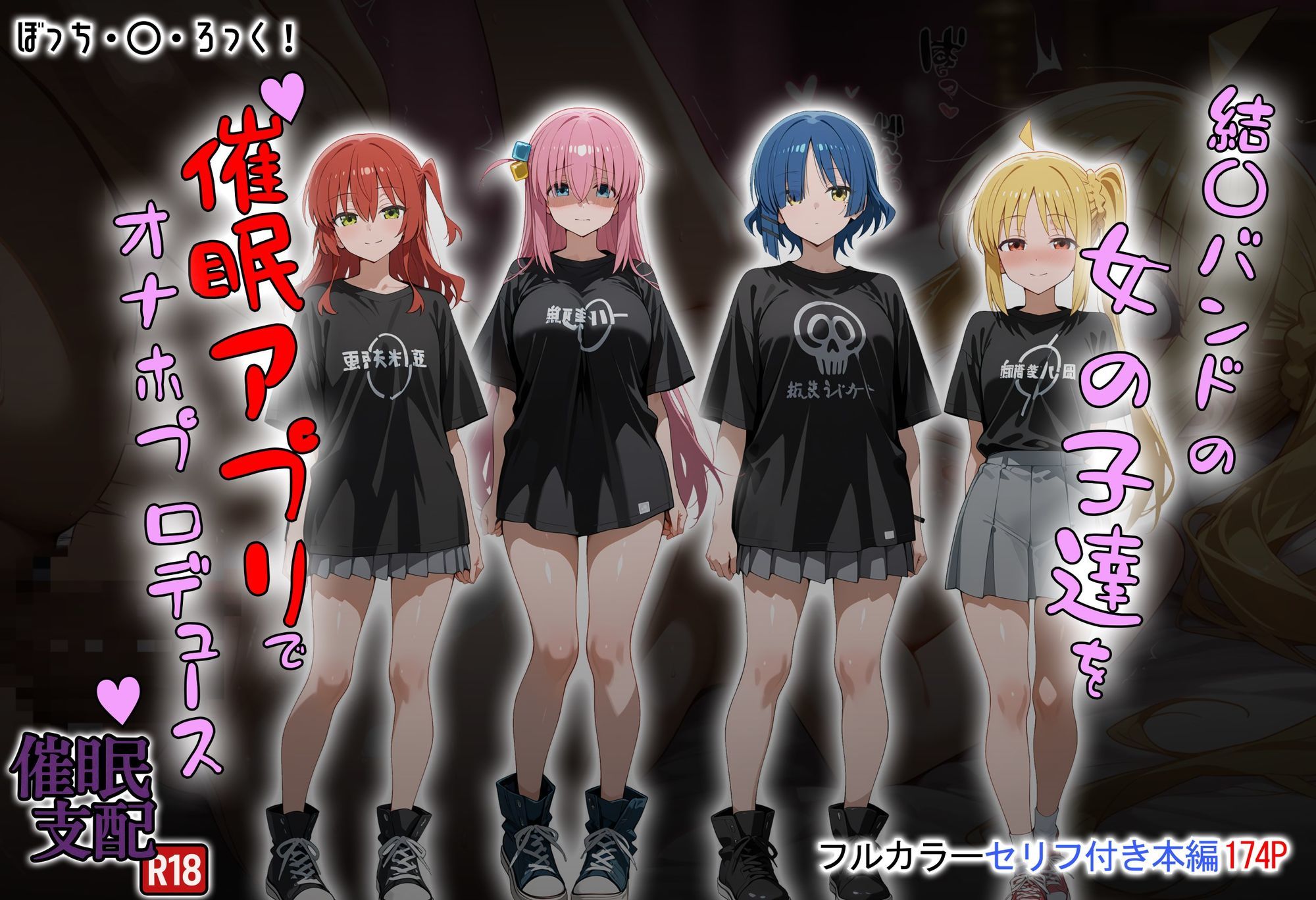 結〇バンドの女の子達を催●アプリでオナホプロデュース - サンプル画像 1