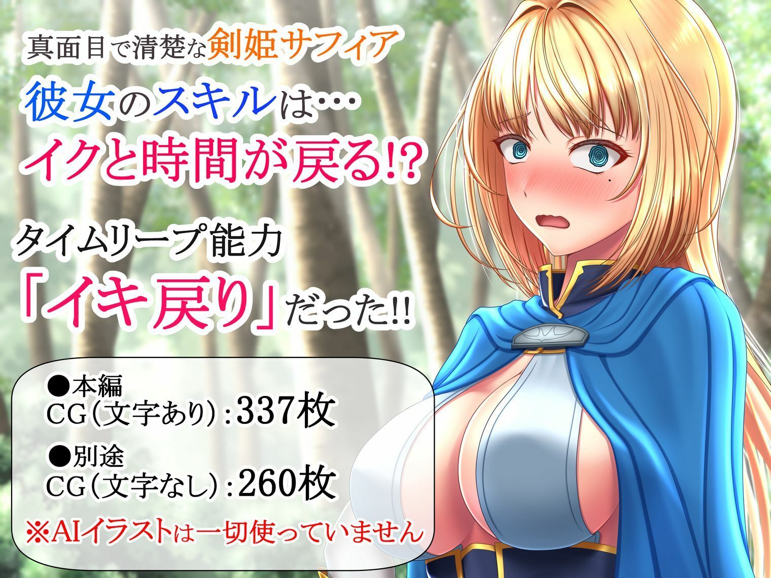 イクと時間が戻るっ！？ イキ戻りの剣姫〜その手に勝利を掴むまで、何度も何度もイカされる〜［森の触手の対処依頼編］ - サンプル画像 2