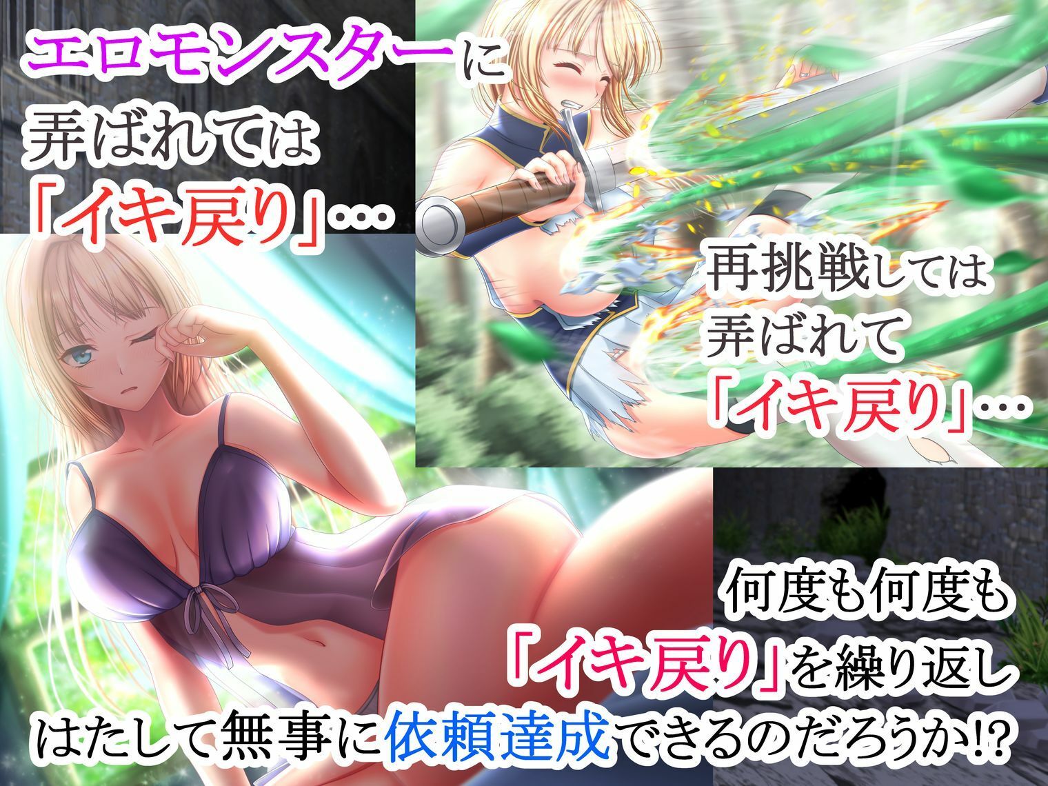 イクと時間が戻るっ！？ イキ戻りの剣姫〜その手に勝利を掴むまで、何度も何度もイカされる〜［森の触手の対処依頼編］ - サンプル画像 3