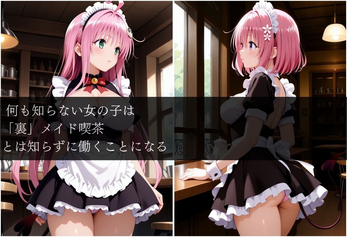 裏メイド喫茶vol2 - サンプル画像 1