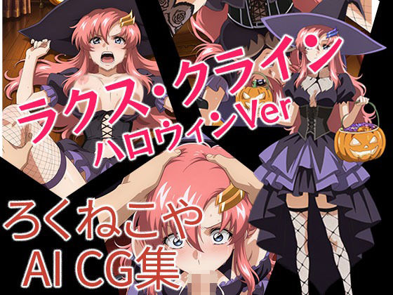 ラクス・クライン  ハロウィンVer