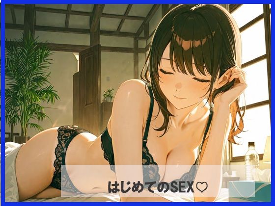 淫らな君と初体験3回戦しちゃった - サンプル画像 2