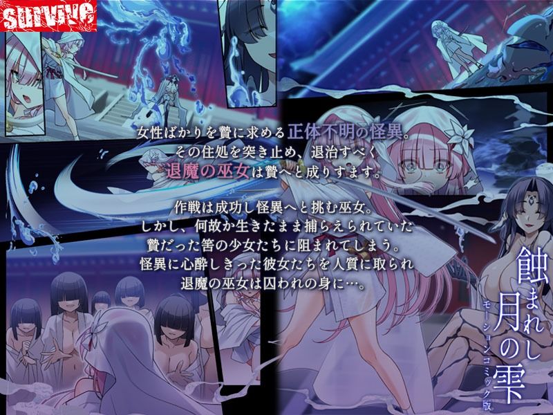 蝕まれし月の雫〜身代わりとなった巫女は快楽の海に果てる〜  モーションコミック版 - サンプル画像 1