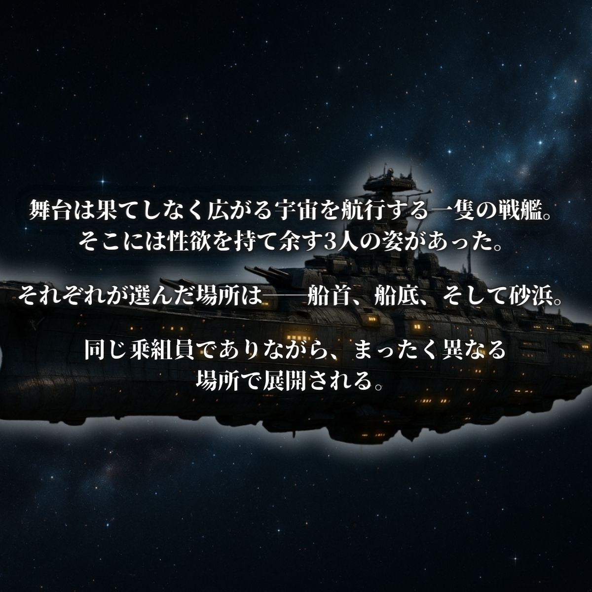 宇宙戦姦ランコー 乗組員の発散法 - サンプル画像 1