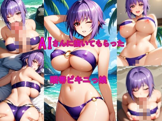 AIさんに描いてもらった眼帯ビキニっ娘