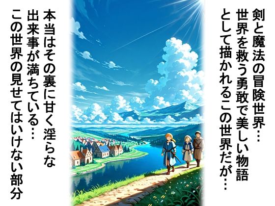 【エロ魔法】ホントはエッチな冒険物語 - サンプル画像 4