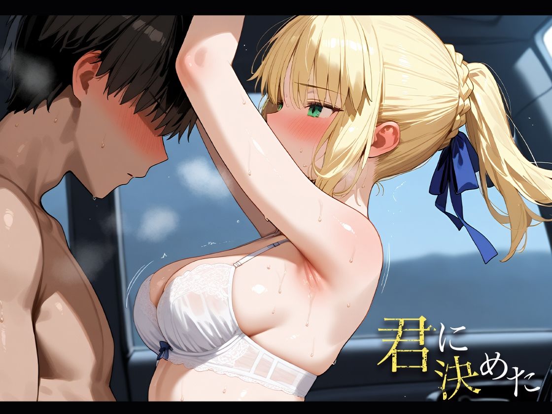 【セリフあり】君に決めた3 - サンプル画像 6