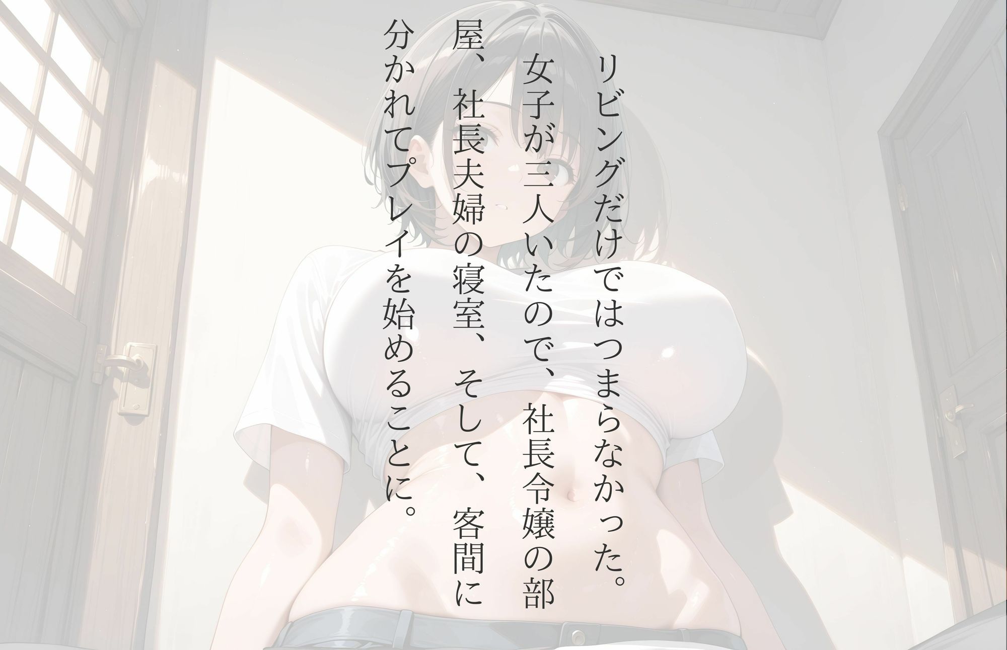 【4K高画質】【ラノベ風イラスト集】社長令嬢と乱交〜豪華な実家が体液まみれに - サンプル画像 9