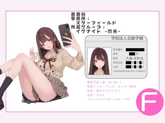 アイドル養成学校 オレのハメ撮り図鑑 - サンプル画像 3