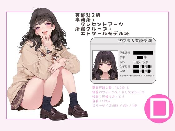 アイドル養成学校 オレのハメ撮り図鑑 - サンプル画像 5