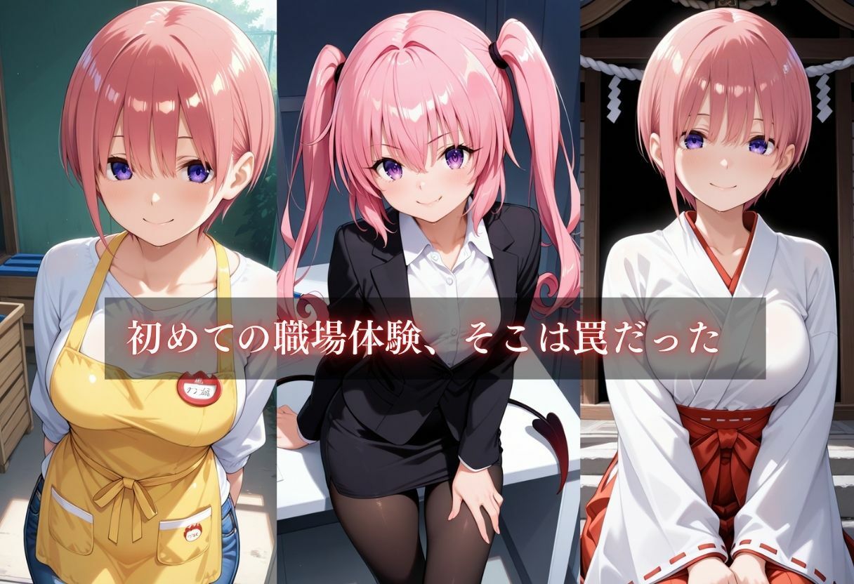 お仕事体験〜セクハラ地獄〜パート3 - サンプル画像 3