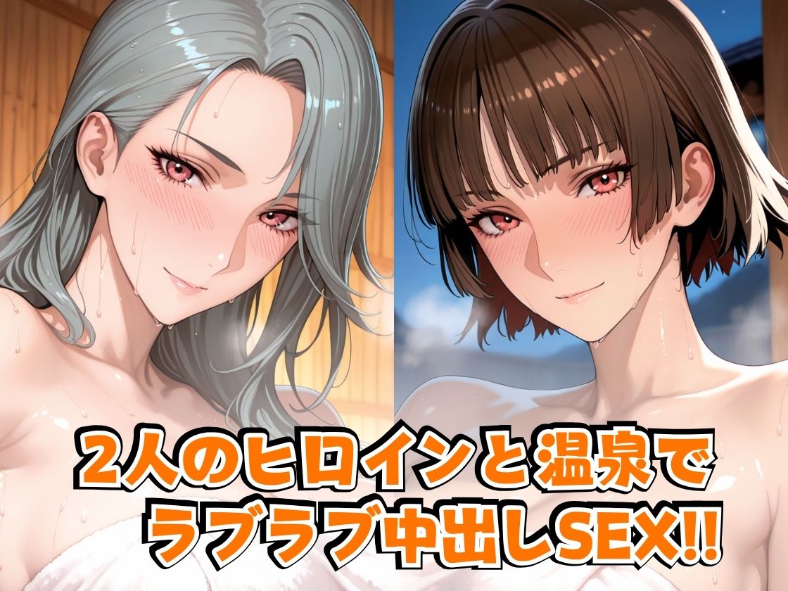 新○冴＆新○真in温泉 - サンプル画像 2