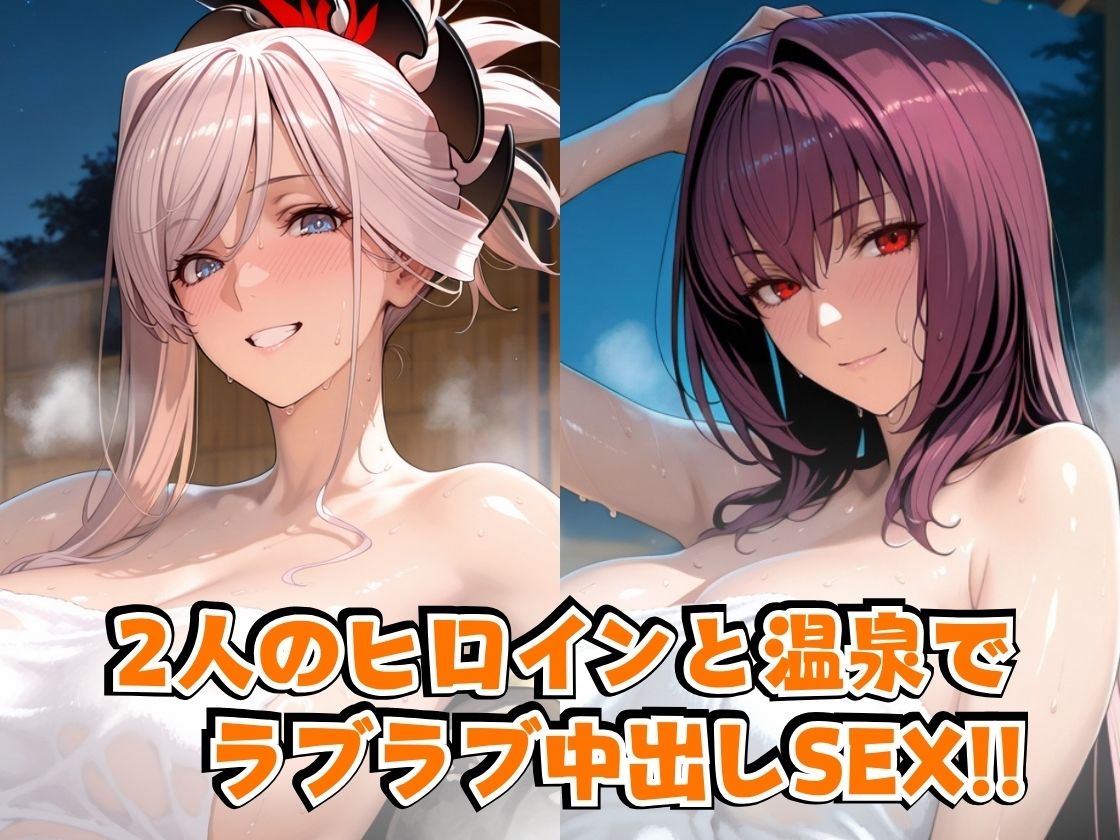 武○＆スカ○ハin温泉 - サンプル画像 2