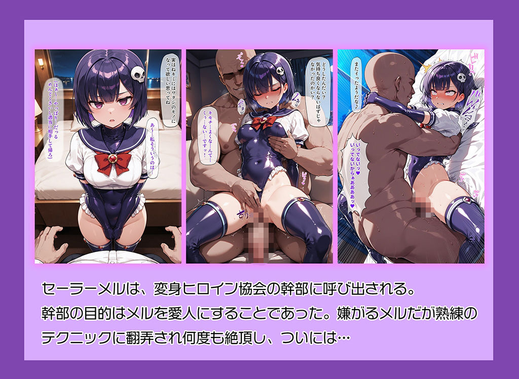 ミニ変身ヒロインVS絶倫おじさん - サンプル画像 2