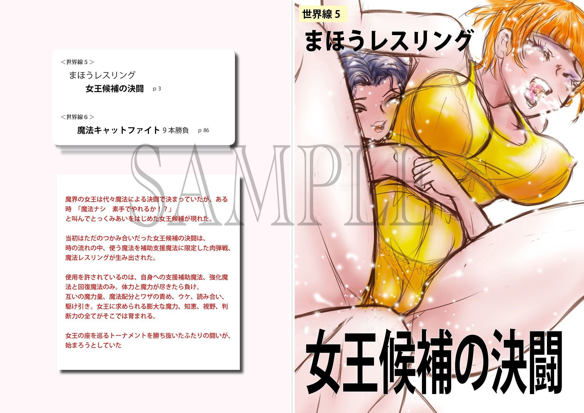 萌えレス48  おとなのファイトサロン  異世界召還されて姫さまと闘うことになりました-外伝  魔女ッこプロレス - サンプル画像 1