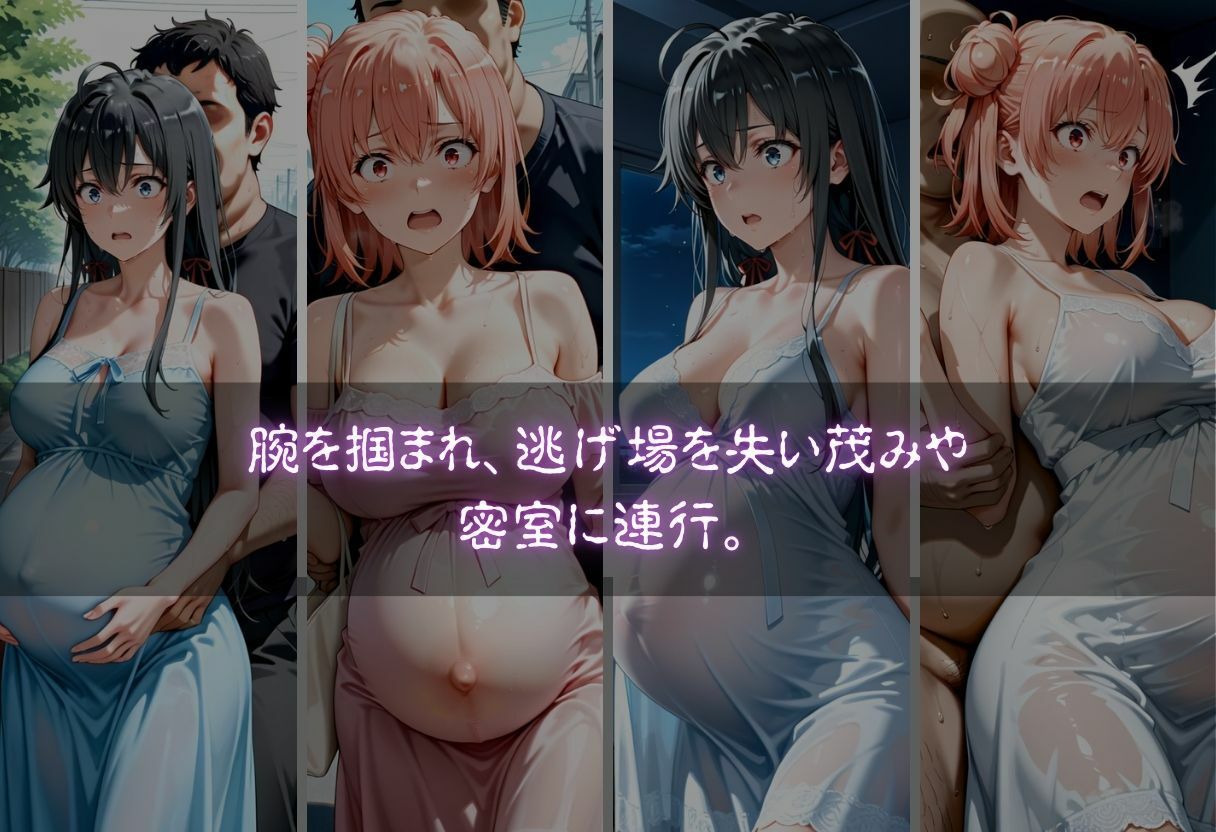 孕んだヒロインの知られざる秘密  雪ノ下雪乃  由比ヶ浜結衣編 - サンプル画像 3