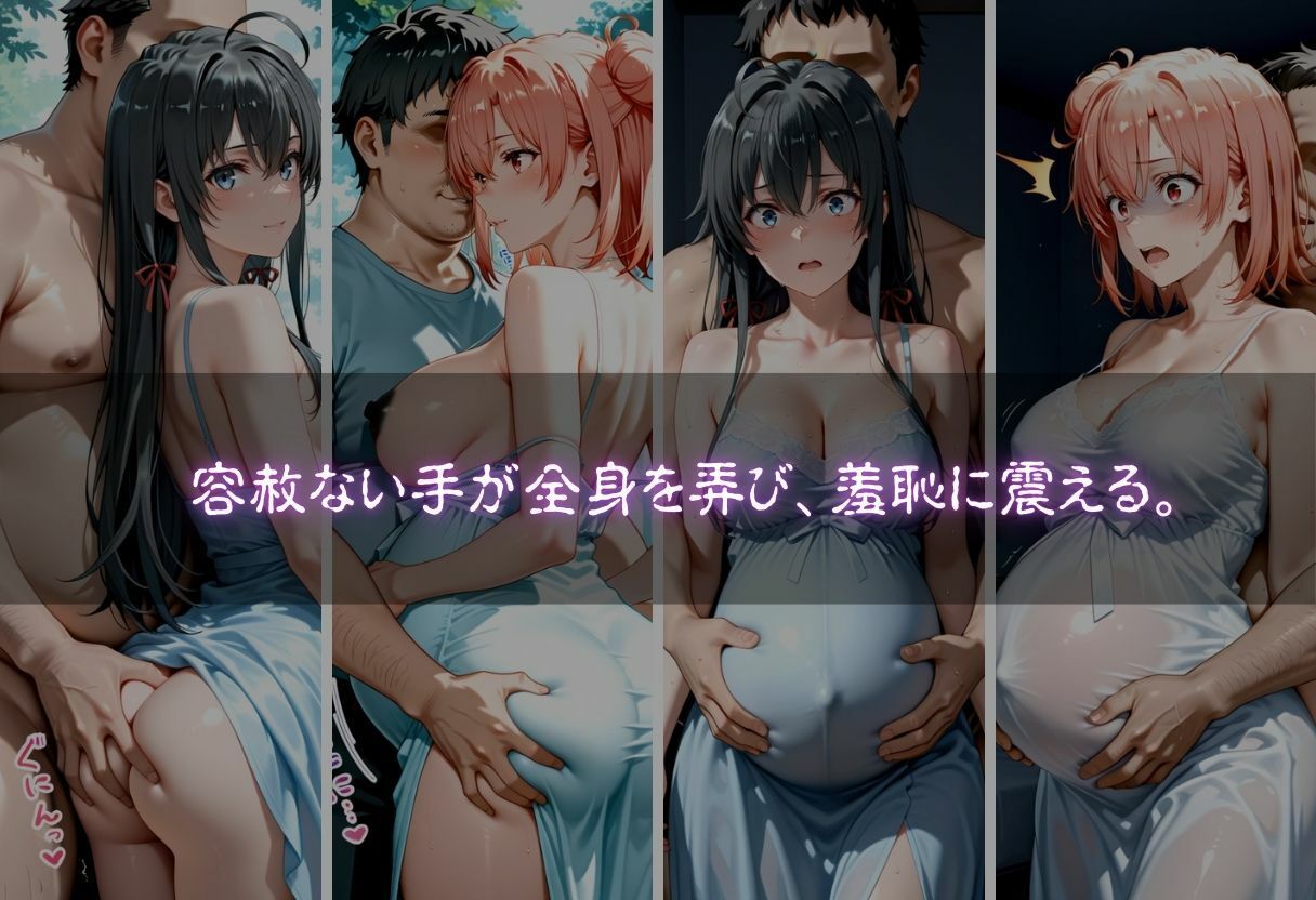 孕んだヒロインの知られざる秘密  雪ノ下雪乃  由比ヶ浜結衣編 - サンプル画像 4