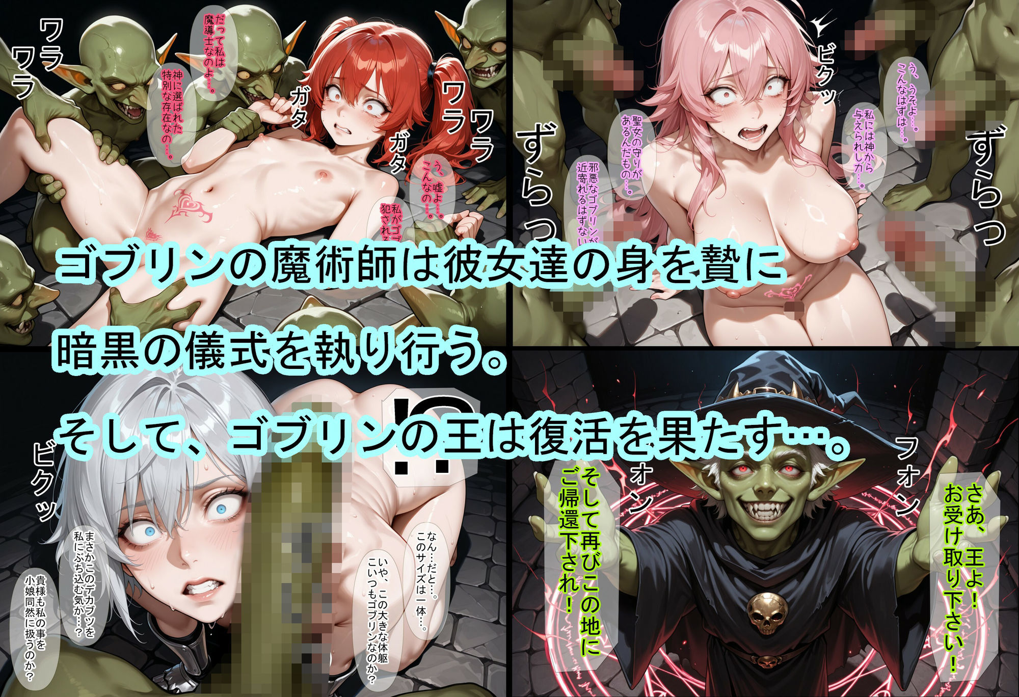 ゴブリン王の帰還〜蹂躙されし王国〜 - サンプル画像 4