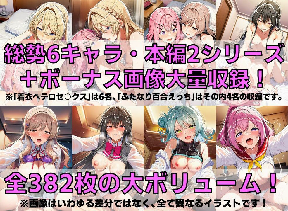 ムリムリ系百合女子 着衣ヘテロセ◯クス＆ふたなり百合えっち【V4.5/陰毛あり版】 - サンプル画像 2