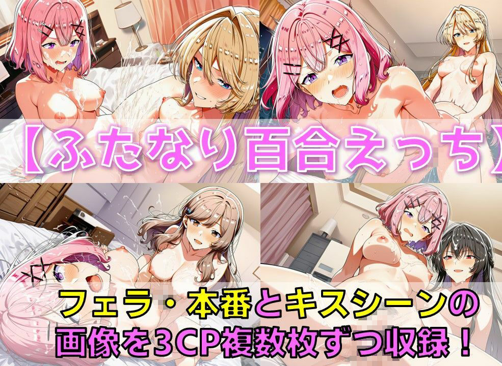 ムリムリ系百合女子 着衣ヘテロセ◯クス＆ふたなり百合えっち【V4.5/陰毛あり版】 - サンプル画像 4