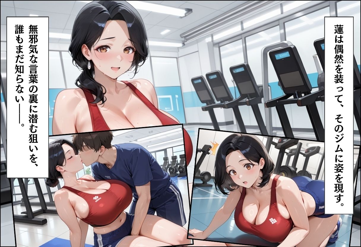 人妻キラーの俺が友達の爆乳ママを中出しで落とす話 〜ジム通い人妻編〜 - サンプル画像 5