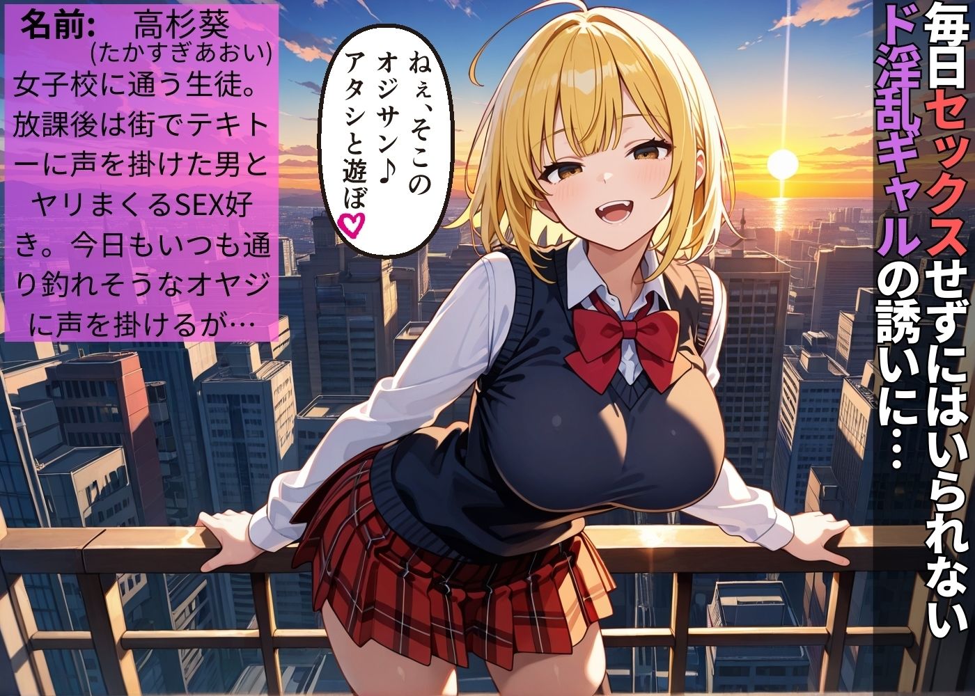 SEX依存症な巨乳金髪女子が逆ナンしたキモおじが種付けおじさんで肉便器堕ち【性奴●】【わからせ】【女子校生】【セリフ入り有】【CG500枚】 - サンプル画像 1