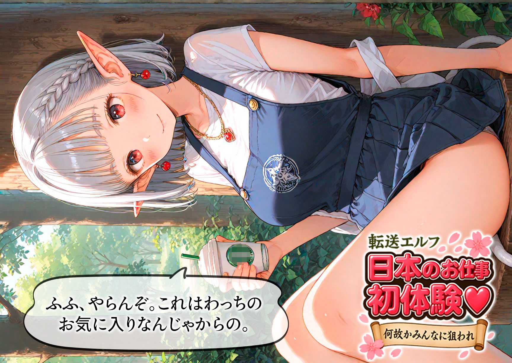 ★転送エルフ 総集編1000枚 Vol.2★ 初体験のお仕事と黄昏の淫紋を完全収録！ - サンプル画像 3