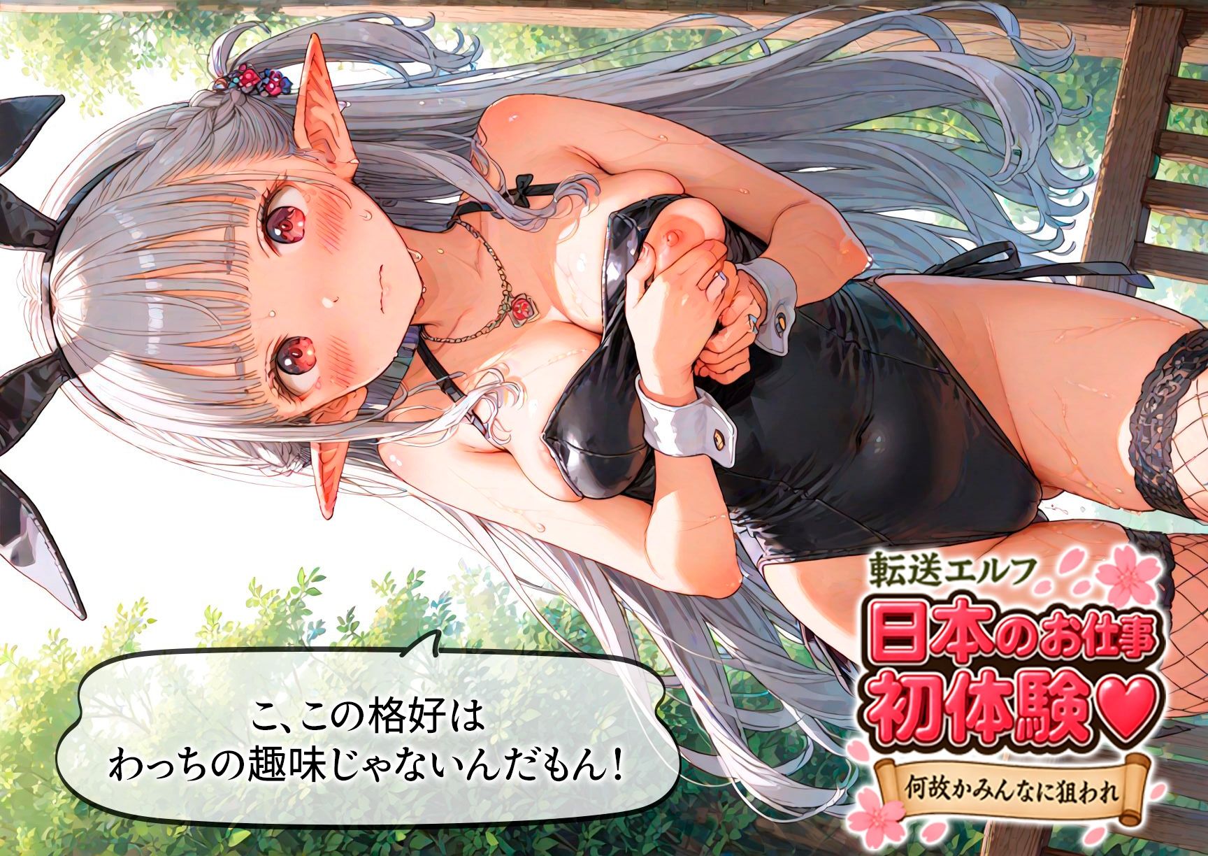 ★転送エルフ 総集編1000枚 Vol.2★ 初体験のお仕事と黄昏の淫紋を完全収録！ - サンプル画像 5